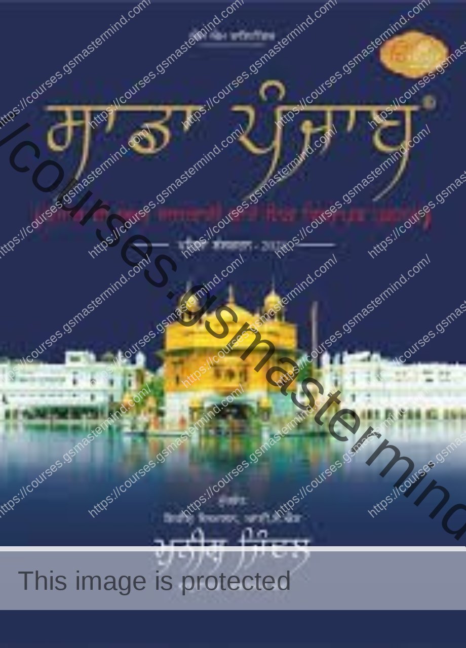 Sada Punjab Book PDF Free Download 2025 | Sada Punjab Book PDF 2025