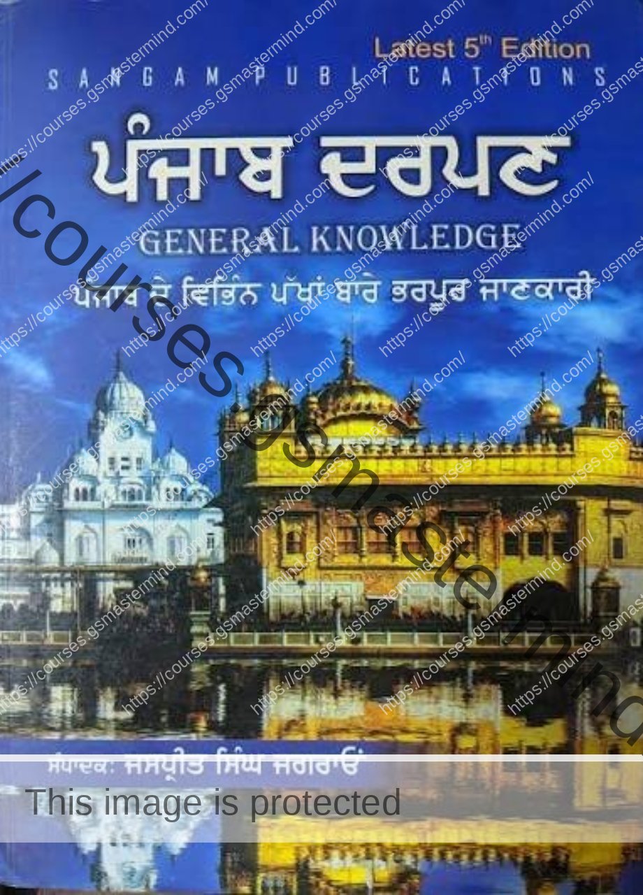 Punjab Darpan Book Pdf In Punjabi For Punjab Govt Jobs 2025